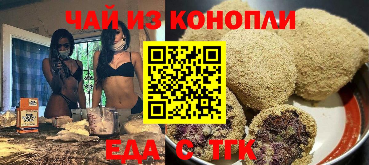 Оренбург  Cannafood марихуана  Вход с VPN 