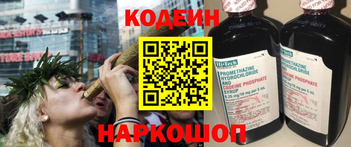 Кодеин Purple Drank  Вход с VPN  Codein Purple Drank  Оренбург 