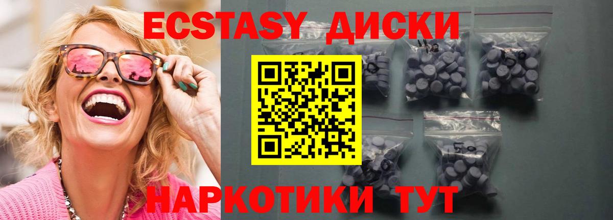 ЭКСТАЗИ  Вход с VPN  Оренбург  Ecstasy круглые 