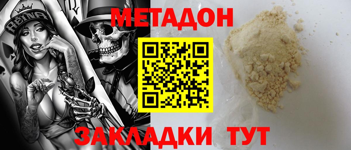 МЕТАДОН кристалл Оренбург