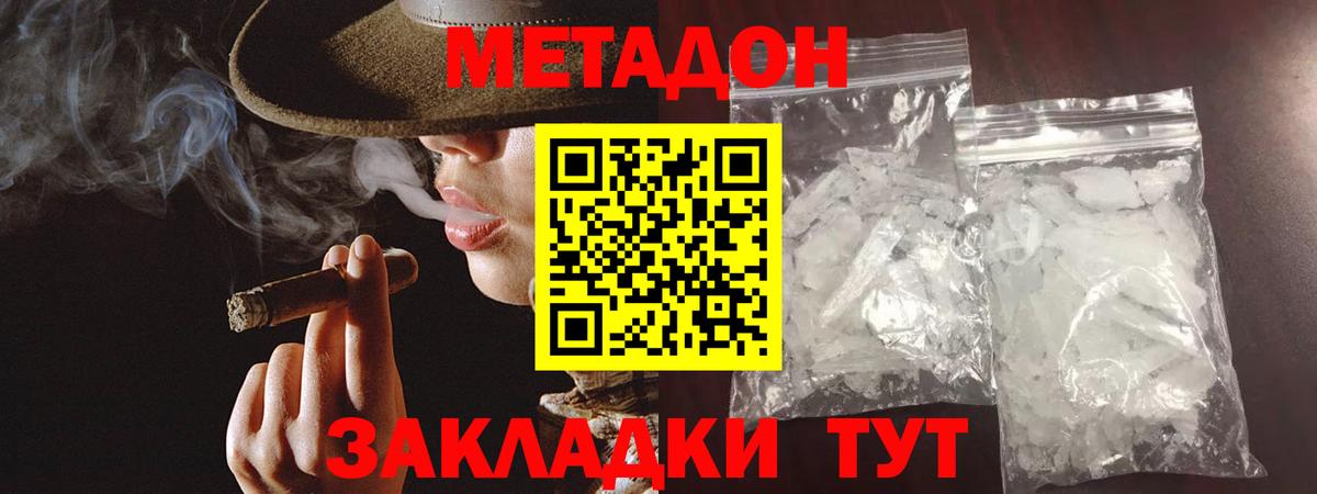 Метадон белоснежный  МЕТАДОН кристалл  Вход с VPN  Оренбург 